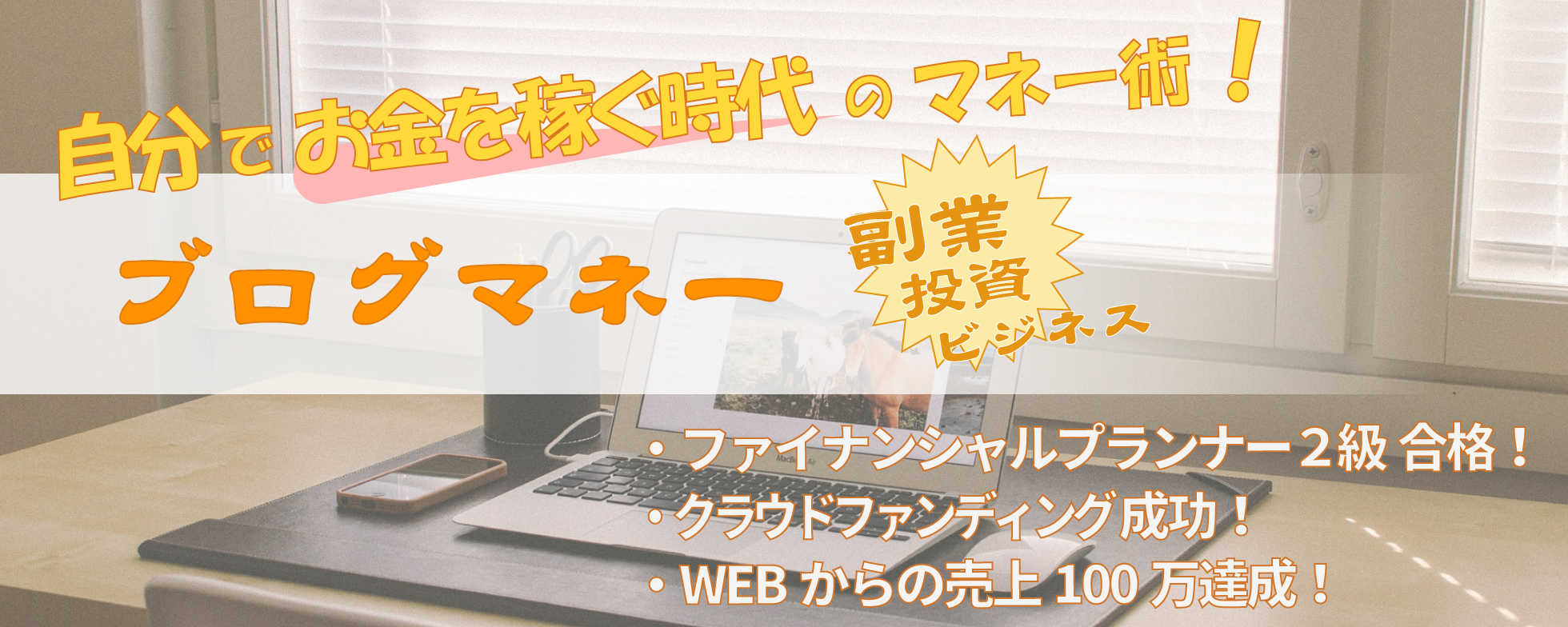 ブログマネー